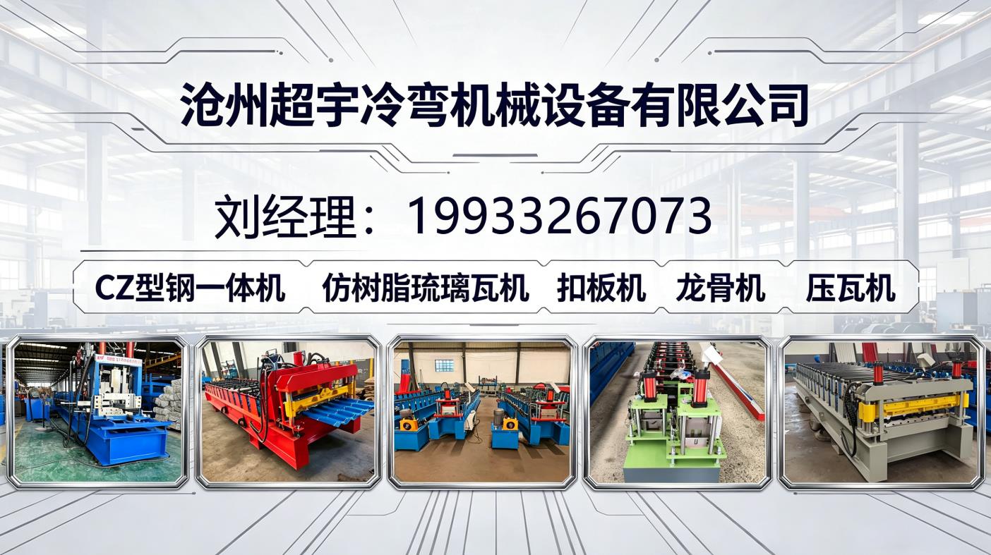 冷弯设备售后痛点解析：超宇本地化全周期维保保障